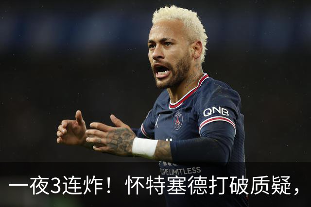 一夜3连炸！怀特塞德打破质疑，郭艾伦正式加盟，范子铭申请交易